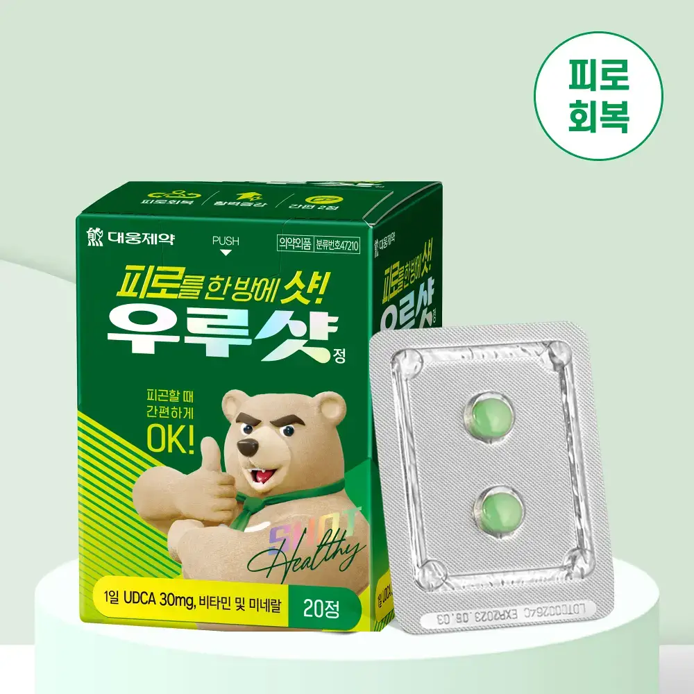 [대웅제약] 우루샷 20정 (10일분) / 비타민 의약외품